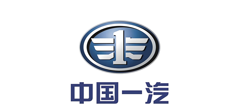 中国一汽